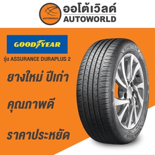 215/60R16 GOODYEAR ASSURANCE DURAPLUS2ยางปี2021