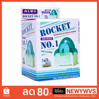 Alex Hamster Rocket bathing room (Orange) ห้องน้ำหนูแฮมสเตอร์ รูปทรงจรวด