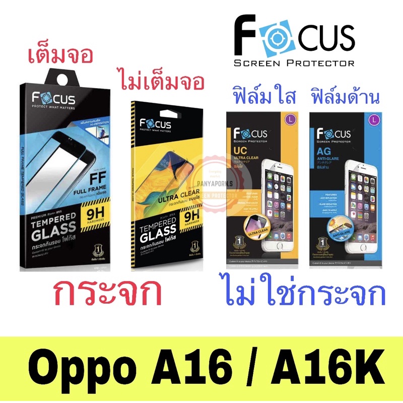 Focus ฟิล์มกระจกใส เต็มจอ/ไม่เต็มจอ ฟิล์มใส / ฟิล์มด้าน Oppo A16K / A16 / A17 / A17K /A78 4G / A78 5