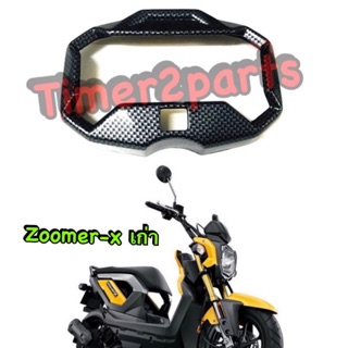 Zoomer x (12) ** ครอบไมล์ (เคฟล่า) ** ของแต่ง