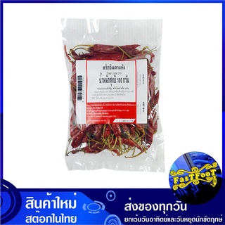 พริกจินดาแห้ง 100 กรัม พริกแห้ง พริกจินดา Dried Jinda Chilli Chili พริก