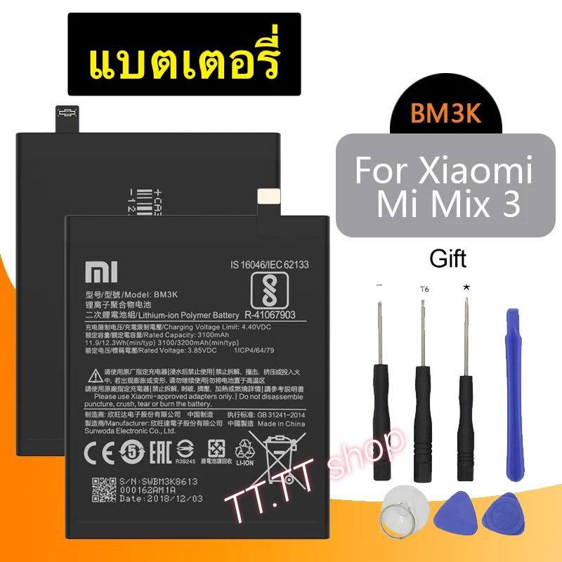 แบตเตอรี่ สำหรับ Xiaomi Mi Mix 3 BM3K รับประกัน 3 เดือน พร้อมชุดถอด