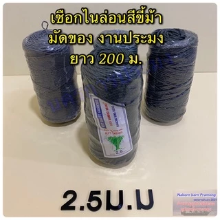 เชือกไนล่อนสีขี้ม้า เชือกหลอด มีขนาดให้เลือก 2,2.5,3,3.5 มิล เป็นสีขี้ม้า
