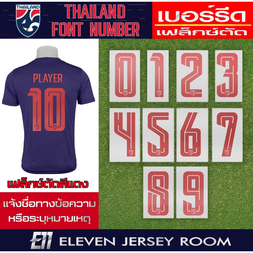 เฟล็กซ์ตัดรีดติดเสื้อ งานตามสั่ง