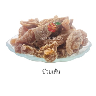 บ๊วยเส้น ขนาด 300-1 กิโลกรัม