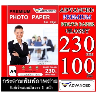 กระดาษอิงค์เจ็ท  หนา 230 แกรม A4 Advanced (แพ็ค 100 แผ่น) กระดาษโฟโต้ผิวมันวาว เนื้อกระดาษคุณภาพสูง พร้อมคุณสมบัติกันน้ำ