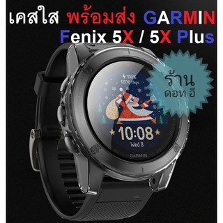 เคสใส Garmin Fenix ​​5X Plus/5X พร้อมส่ง