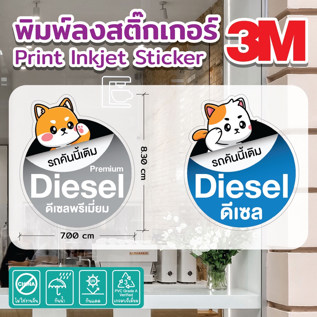 (020)สติ๊กเกอร์ หมา แมว บอกชนิดน้ำมัน