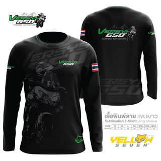 เสื้อแขนยาว ลาย Kawasaki Versys 650 2015