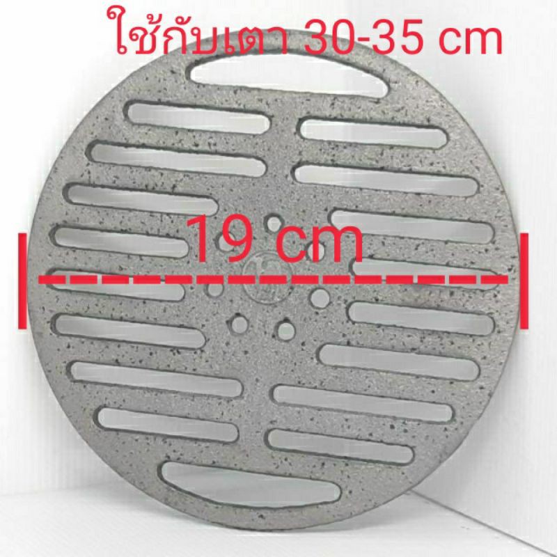 ตะแกรงรองถ่าน, ลิ้นเตาหมูกระทะ ขนาด 30,35 cm เส้นผ่านศูนย์กลาง 19 เซน อ่านก่อนสั่งซื้อ – โปรปัง