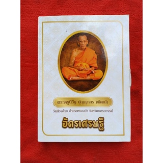 เหรียญ อัครเศรษฐี หลวงพ่อพัฒน์ บุญญกาโม