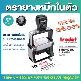 ตรายางหมึกในตัว [PPstamp] trodat Professional