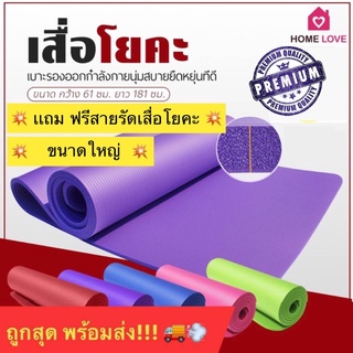 🔥ถูกสุดๆ🔥หนาพิเศษ เสื่อโยคะ ของแท้ ขนาดใหญ่ 183x61cm ฟรี! สายหิ้วพกพา เบาะเล่นโยคะ แผ่นรองโยคะ แผ่นโยคะ