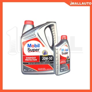 Mobil โมบิล 20W-50 4+1ลิตร น้ำมันเครื่องเบนซิน สังเคราะห์แท้ 100%