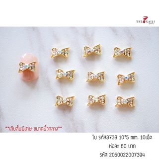 ( มี 2สี ) อะไหล่ติดเล็บ รหัส3739/3740 ขนาด10*5มม 10เม็ด