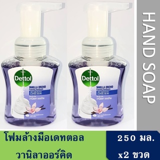 โฟมล้างมือเดทตอล วานิลาออร์คิด 250มล แพคคู่  Dettol Foam Magic Handwash Vanilla Orchid 250ml x 2