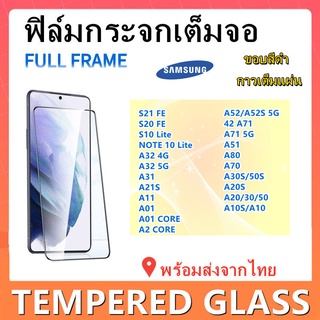 ฟิล์มกระจกเต็มจอ,SAMSUNG,A73 5G,A33,S21 FE,A52S,A52 5G,A42,A32,S20FE,NOTE 10LITE,S10LITE,A71 5G,A71,A51,A31,A21,พร้อมส่ง