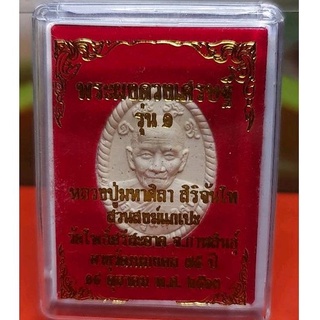 พระผงดวงเศรษฐี รุ่น1 บล็อคประสบการณ์ (บลอคยาง) ปี63 หลวงปู่มหาศิลา สิริจันโท