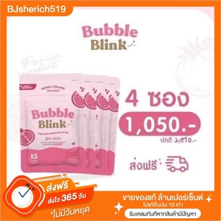 BUBBLE BLINK วิตามินแก้มใส : โปร 4 ซอง