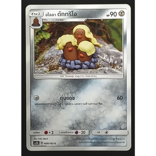 อโลลา ดักทริโอ ร่าง 1 069/183 C  Pokemon Card (Matte) ภาษาไทย