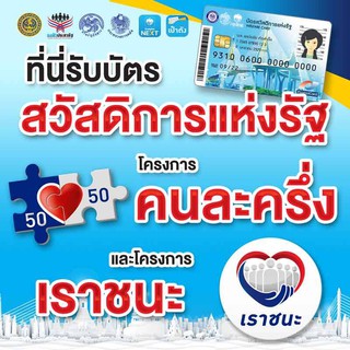 ป้ายไวนิล รวมโครงการของรัฐ สี่เหลี่ยม