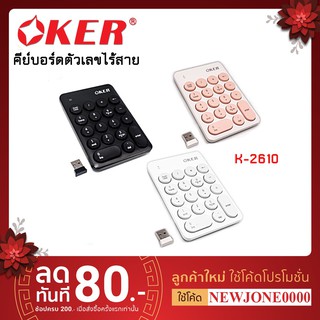 🚀ส่งเร็ว🚀 OKER K-2610 Numeric Keypad Wireless คีย์บอร์ดตัวเลข ไร้สาย K2610