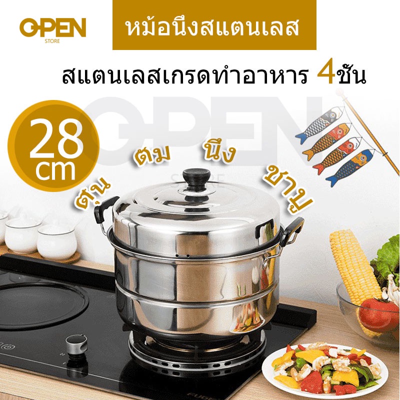 ขนาด 28 CM หม้อนึ่งอเนกประสงค์แบบ 4ชั้นพร้อมฝาปิด ผลิตจากสแตนเลสสตีลคุณภา