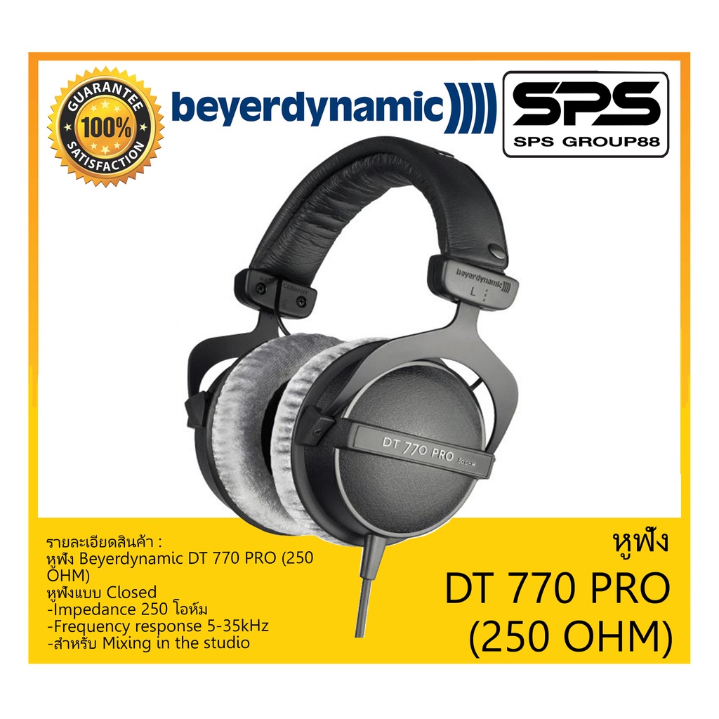 HEADPHONE หูฟัง รุ่น DT 770 PRO (250 OHM) ยี่ห้อ Beyerdynamic สินค้าพร้อมส่ง ส่งไวว ของแท้100% หูฟัง