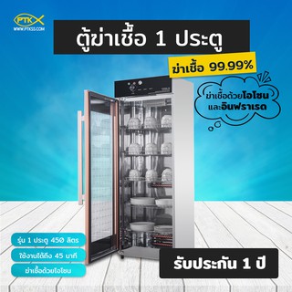 A1500 ตู้อบฆ่าเชื้อโรค แบคทีเรีย ความจุ 450 ลิตร