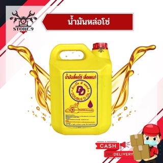 น้ำมันหล่อโซ่ น้ำมันเลี้ยงโซ่ ขนาด 4 ลิตร  Double D Oil