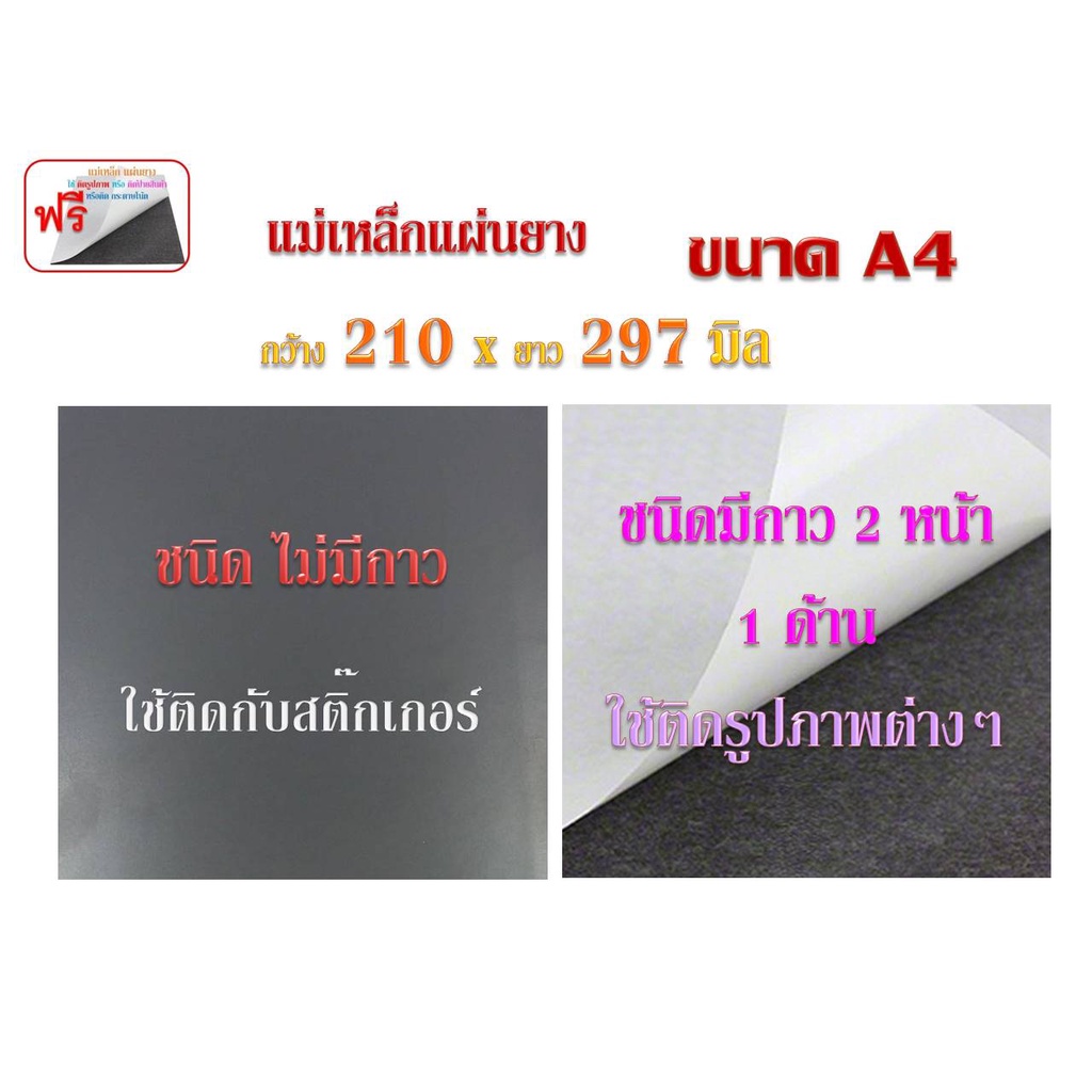 แม่เหล็กยางสำหรับติดรูปภาพติดตู้เย็น RBG (A4) 0.5 x 210 x 297mm.10 แผ่น