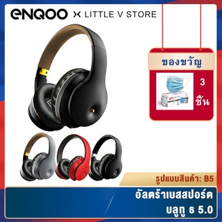 Enqoo B5 หูฟังเฮดโฟน บลูทูธ 5.0 ไร้สาย อัลตร้าเบส ลดเสียงรบกวน