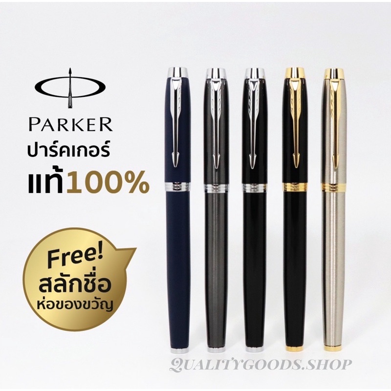 Parker IM Rollerball ปาร์คเกอร์ โรลเลอร์บอล สีดำเงาแหนบทอง แท้100% ปากกาสลักชื่อและห่อของขวัญฟรี