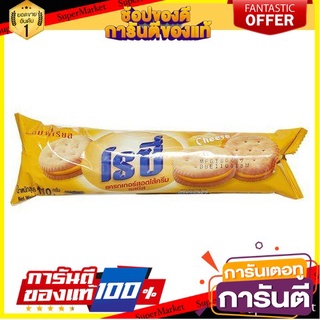 🍀ต้องลอง🍀 Rosy Cheese Cream Sanwich Cracker 110g  โรซี่ชีสครีมแซนวิชแครกเกอร์ 110 กรัม แพ็ค 6 ชิ้น พร้อมทาน 🚙💨