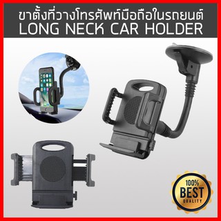 ขาตั้งที่วางโทรศัพท์มือถือในรถยนต์ Universal 360° in Car Windscreen Dashboard Holder Mount For GPS Mobile Phone( long )