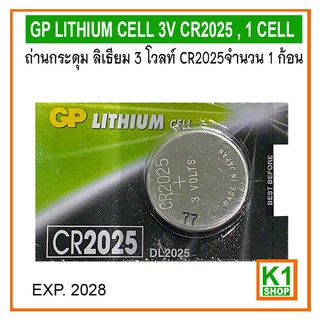 ถ่านกระดุม ลิเธียม 3 โวลท์ CR2025 จำนวน 1 ก้อน/ GP LITHIUM CELL 3V CR2025 , 1 CELL