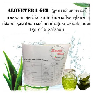 AloveVera Gal(สูตรว่านหางจระเข้) รหัสสินค้า: 007276