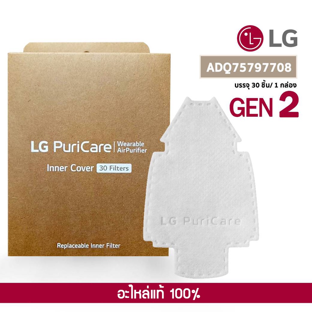 พร้อมส่ง!!! Filter LG, Accessories หน้ากาก LG GEN1, GEN2 แท้ ศูนย์ไทย แผ่นกรองอากาศ หน้ากาก LG Puric