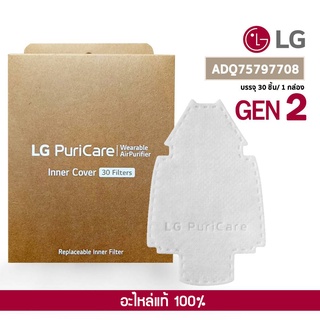 ราคาพร้อมส่ง!!! Filter LG, Accessories หน้ากาก LG GEN1, GEN2 แท้ ศูนย์ไทย แผ่นกรองอากาศ หน้ากาก LG Puricare Mask A Filter
