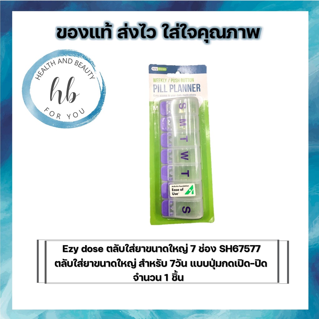 Ezy Dose Push Button 7 Day Pill Reminder ตลับยา 7 ช่อง แบบปุ่มกดเปิด-ปิด ใหญ่พิเศษ SH 67578 จำนวน1 ช