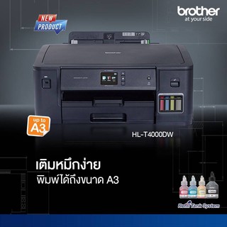 BROTHER HL-T4000DW PRINTER INK JET  A3 Refill Tank System Wifi พิมพ์สองหน้าอัตโนมัติพร้อมหมึีกพิมพ์ พร้อมหมึกแท้