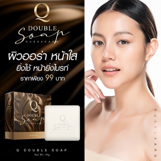 สบู่คิว Q double soap ลดสิว ผิวใส