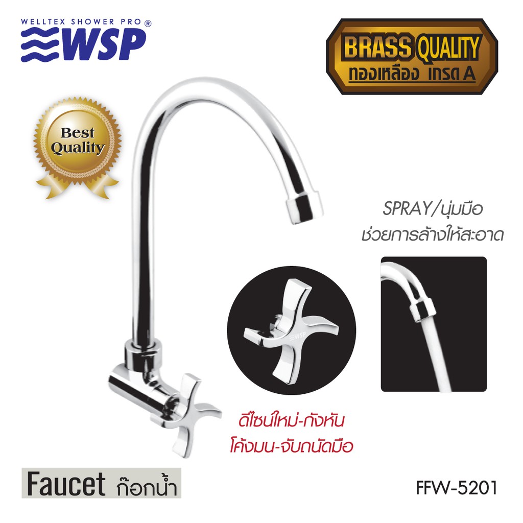 WSP ก๊อกน้ำ ก๊อกน้ำล้างจานแบบคอโค้งติดผนัง รุ่น FFW-5201