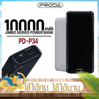 แบตเตอรี่สำรอง PRODA รุ่นPD-P34 ความจุ10000mAh พาวเวอร์แบงค์ POWER BANK สามารถชาร์จ แบตเตอรี่ได้ 2 เครื่องพร้อมกัน