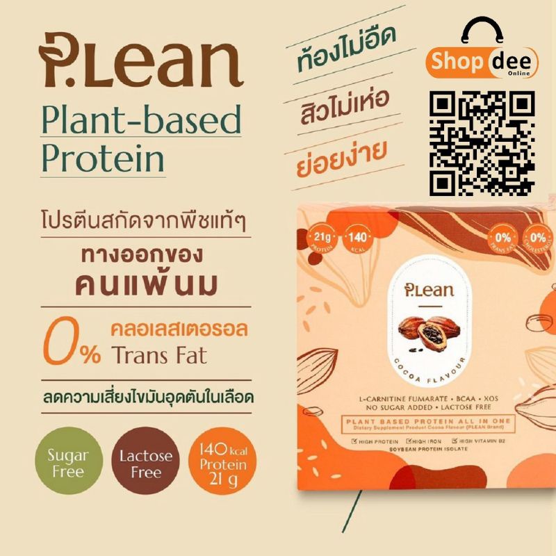 โปรตีนลดน้ำหนัก P.lean