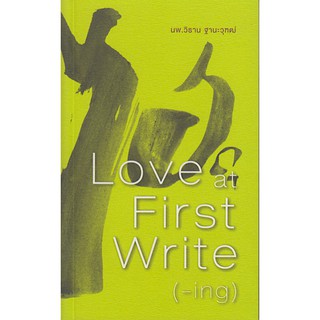 ไฮกุ Love at first Write ( -ing ) นพ.วิธาน ฐานะวุฑฒ์