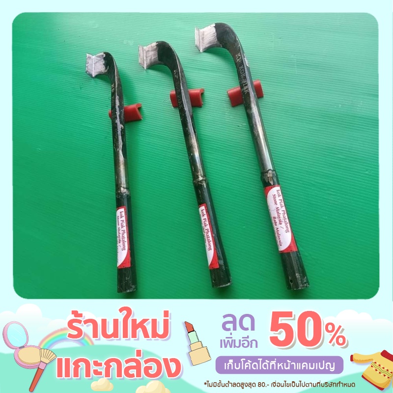 มีดกรีดยางโกเปี๊ยก รุ่น KP ตัวท็อป