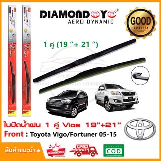 🔥ใบปัดน้ำฝน Toyota Vigo Fortuner 05-14 (19"+21") 1 คู่ โตโยต้า วีโก้ ฟอร์จูนเนอร์  ยางปัดน้ำฝน Wiper Blade ใบปัดรถ 🔥