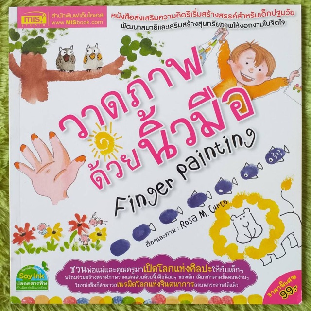 Best seller วาดภาพด้วยนิ้วมือ ✅ หนังสือศิลปะเด็ก 💠 น่ารักมากเลย แม่ลูกเล่นด้วยกันได้ นิทานเด็ก หนังสือเด็ก