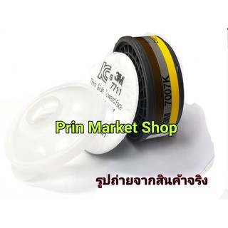 ตลับกรอง สารอินทรีย์และกรดแก๊ส ไส้กรอง 7007k + แผ่นกรอง 7711 + ฝาครอบไส้กรอง